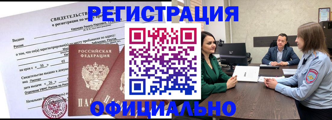 миграционный учет в Коряжме