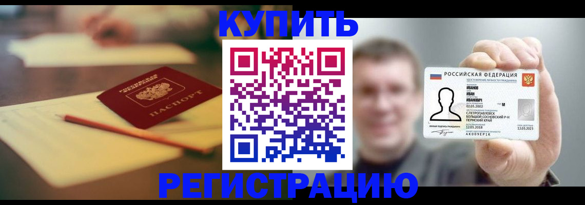купить прописку в Коряжме